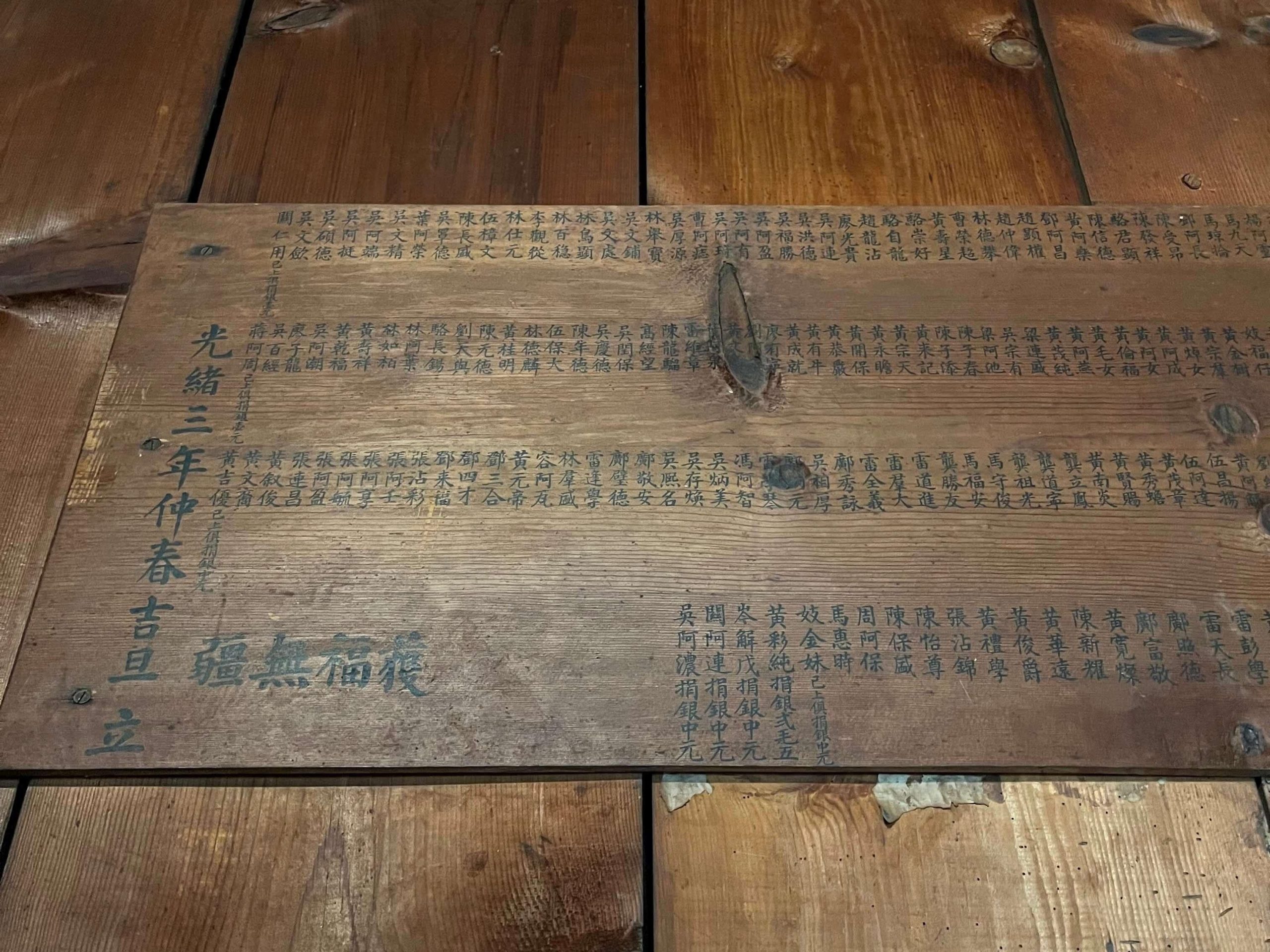 A donation record from the third year of Emperor Guangxu's reign (1877) preserved in the temple